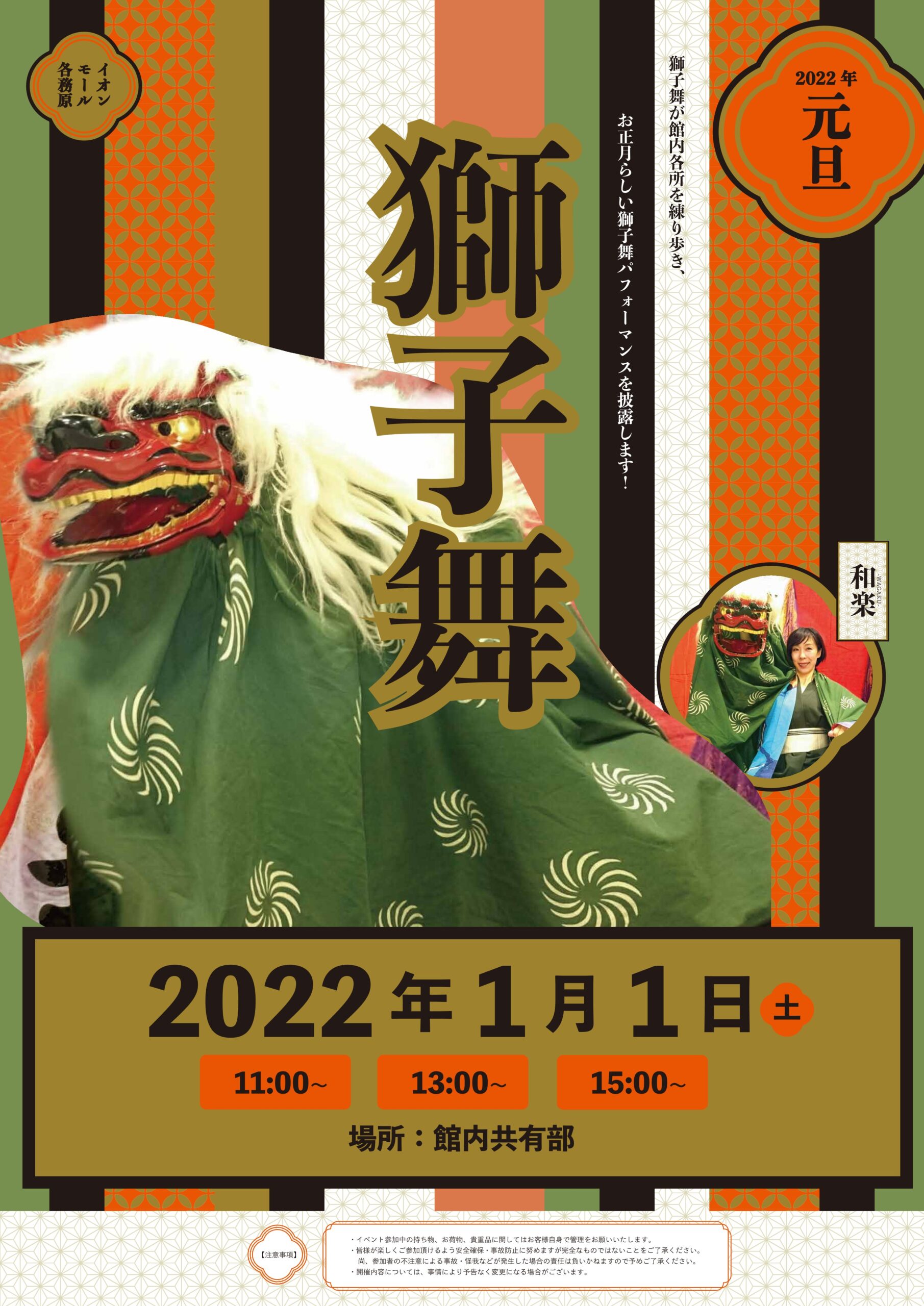2022/1/1　イオン各務原店